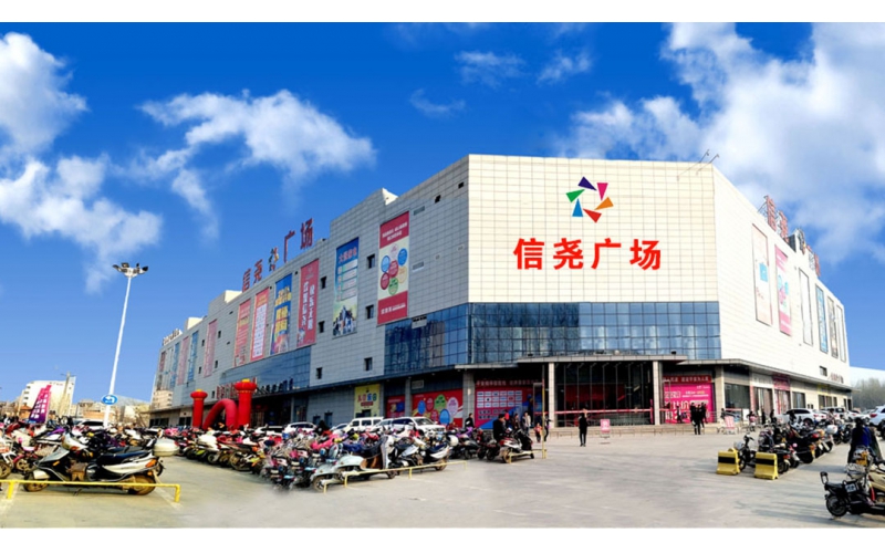 洛寧·信堯廣場項(xiàng)目